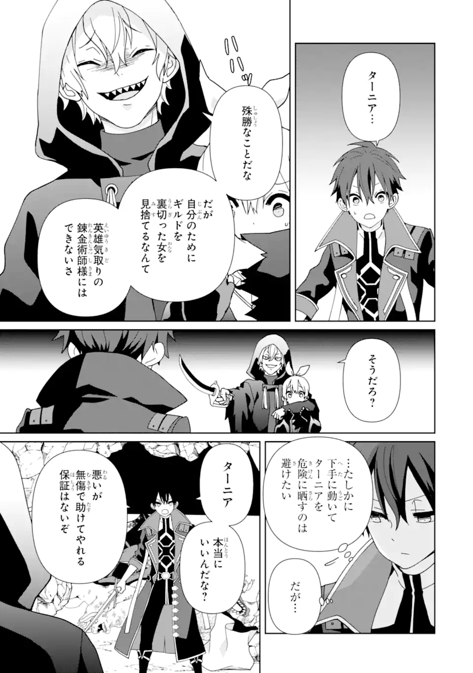 Kiwameta Renkinjutsu ni, Fukanou wa nai. - Chapter 20.1 - Page 5
